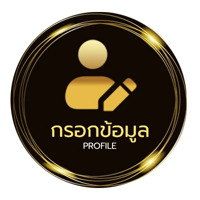ข้อมูลส่วนตัว คอร์ดเพลง สัญญาเมื่อสายัณห์